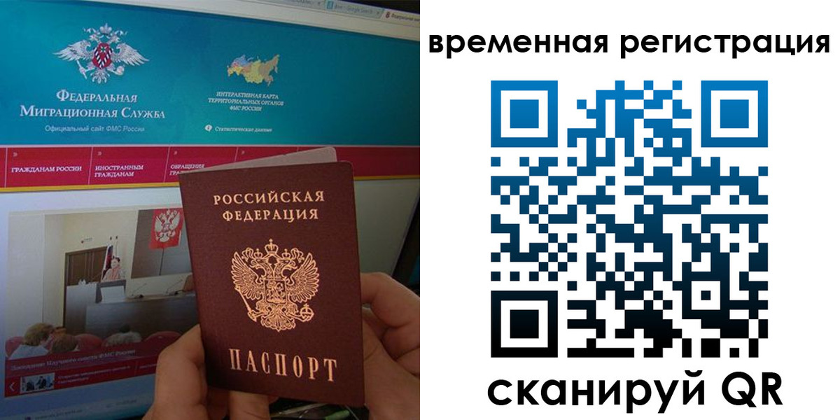 временная регистрация купить в Дубне