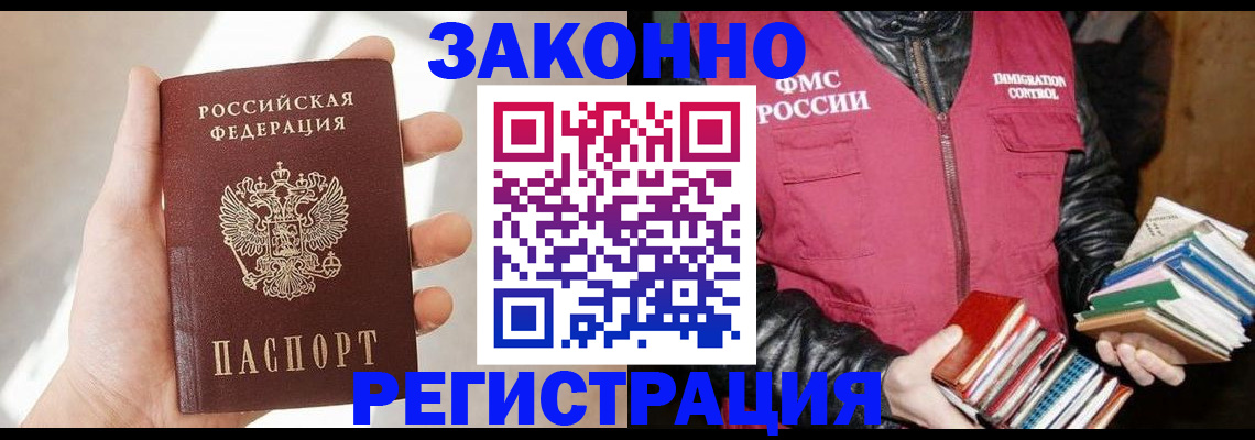 прописка 2025 в Дубне